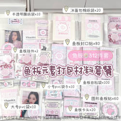 High-Quality Instagram-Style Fishboard Element Packaging Material Set with Sealing Stickers, Card Holders, and Packaging Bags for Value-For-Money Gift Packaging High-Quality Instagram-Style Fishboard Element Packaging Material Set with Sealing Stickers, Card Holders, and Packaging Bags for Value-For-Money Gift Packaging