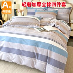 New A-Grade Maternal and Infant-Grade Thickened All-Cotton Four-Piece Set 100% Pure Cotton Warm Bed Sheet Duvet Cover Wedding Bedding 4 New A-Grade Maternal and Infant-Grade Thickened All-Cotton Four-Piece Set 100% Pure Cotton Warm Bed Sheet Duvet Cover Wedding Bedding 4
