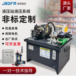 Hydraulic station hydraulic system assembly pump station hydraulic press hydraulic pump station small hydraulic press machine tool hydraulic station oil pump Hydraulic station hydraulic system assembly pump station hydraulic press hydraulic pump station small hydraulic press machine tool hydraulic station oil pump