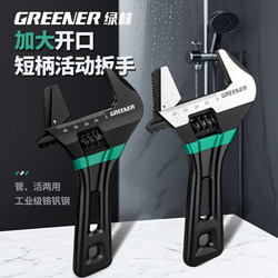 Green Forest Large Open-End Adjustable Wrench, Universal Adjustable Wrench, Short Handle Multi-Functional Bathroom Tool, Genuine Product Green Forest Large Open-End Adjustable Wrench, Universal Adjustable Wrench, Short Handle Multi-Functional Bathroom Tool, Genuine Product
