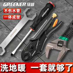 Green Forest Heating Pipe Disassembly Pliers, Water Distributor Special Wrench, Joint Clamping Pliers, Geothermal Pipe Cleaning and Installation Tools Green Forest Heating Pipe Disassembly Pliers, Water Distributor Special Wrench, Joint Clamping Pliers, Geothermal Pipe Cleaning and Installation Tools