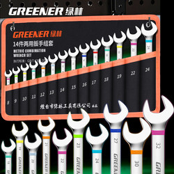 Green Forest Wrench Tool Set Dual-Purpose Wrench Ratchet Wrench Tool Set Complete Set of Star-Shaped Open-End Wrench Set Green Forest Wrench Tool Set Dual-Purpose Wrench Ratchet Wrench Tool Set Complete Set of Star-Shaped Open-End Wrench Set