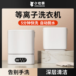 Underwear Washing Machine, Fully Automatic Underwear and Sock Washing Machine, Small Semi-Automatic Mini Micro Bucket Dedicated Sock Washing Device Underwear Washing Machine, Fully Automatic Underwear and Sock Washing Machine, Small Semi-Automatic Mini Micro Bucket Dedicated Sock Washing Device