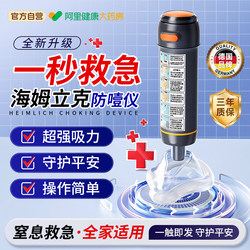 Heimlich anti-choking instrument official genuine baby kids elderly throat anti-suffocation For Home first aid mask Heimlich anti-choking instrument official genuine baby kids elderly throat anti-suffocation For Home first aid mask