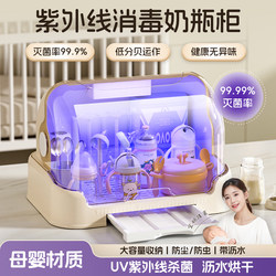 Baby Bottle Storage Box, Dust-Proof Disinfection Cabinet, Uv Drying and Draining Rack, Special Tableware and Food Supplement Box for Infants and Babies Baby Bottle Storage Box, Dust-Proof Disinfection Cabinet, Uv Drying and Draining Rack, Special Tableware and Food Supplement Box for Infants and Babies