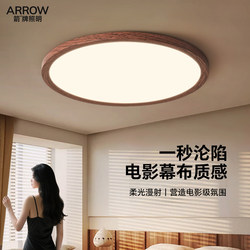 Arrow Brand Walnut-Colored Ceiling Light, Bedroom Light, Hallway, Entrance, Balcony, Cloakroom Light, Ultra-Thin Room Ceiling Lighting Fixture Arrow Brand Walnut-Colored Ceiling Light, Bedroom Light, Hallway, Entrance, Balcony, Cloakroom Light, Ultra-Thin Room Ceiling Lighting Fixture