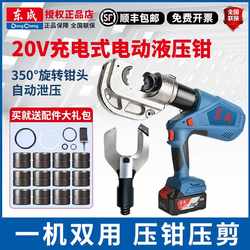 Brushless Dongcheng Electric Hydraulic Pliers Rechargeable Crimping Pliers Hydraulic Scissors Dual-Use Dongcheng Electric Hydraulic Scissors 400 Brushless Dongcheng Electric Hydraulic Pliers Rechargeable Crimping Pliers Hydraulic Scissors Dual-Use Dongcheng Electric Hydraulic Scissors 400