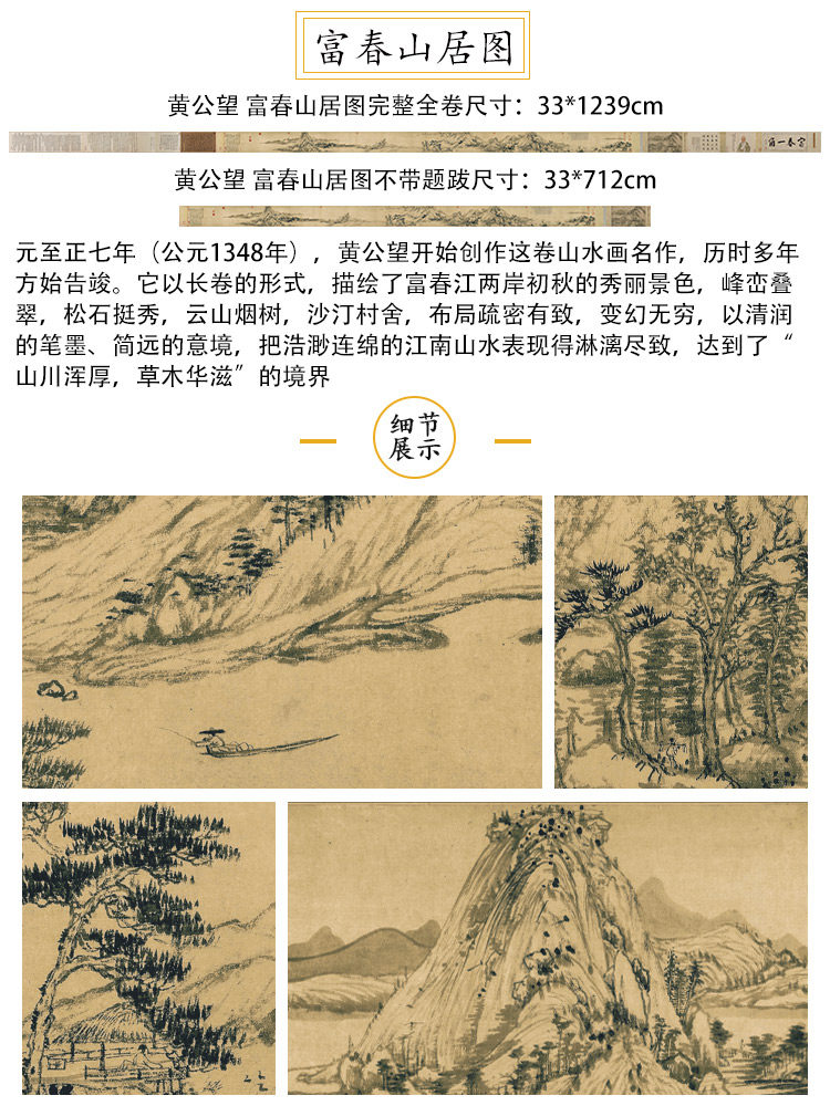 Yimo Pavilion Fuchun Mountain Residence Landscape Scroll Painting