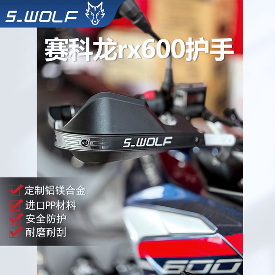 S-WOLF is suitable for Saikelong rx600 bow guard motorcycle handguard cover aluminum alloy constantly cracking
S-WOLF is suitable for Saikelong rx600 bow guard motorcycle handguard cover aluminum alloy constantly cracking