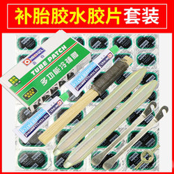 Mike tire repair film motorcycle electric bicycle inner tube Mike tire repair film motorcycle electric bicycle inner tube