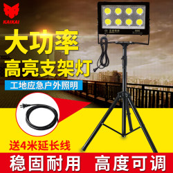 Led Spotlight Bracket Tripod with Plug for Outdoor Mobile Square Searchlight Engineering Construction Lighting Led Spotlight Bracket Tripod with Plug for Outdoor Mobile Square Searchlight Engineering Construction Lighting
