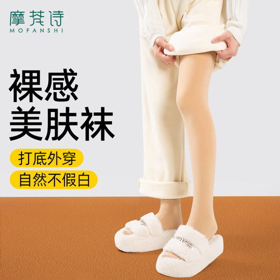 Meat color leggings for women with bare legs artifact nude feeling natural autumn and winter thin pantyhose skin tone plus velvet warm pants
Meat color leggings for women with bare legs artifact nude feeling natural autumn and winter thin pantyhose skin tone plus velvet warm pants