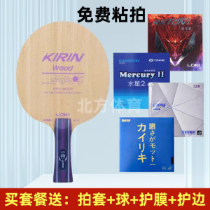 Genuine LOKI Thor K1-T ping pong base plate table tennis racket training racket beginner five-layer pure wood 
Genuine LOKI Thor K1-T ping pong base plate table tennis racket training racket beginner five-layer pure wood