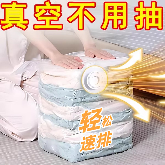 Vacuum compression bag without pumping clothes storage bag thickened clothes quilt quilt luggage special sealed travel bag Vacuum compression bag without pumping clothes storage bag thickened clothes quilt quilt luggage special sealed travel bag