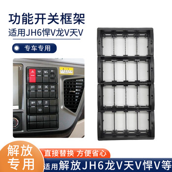 Liberate Qingdao original JH6/Long V Han V Tian V switch Liberate Qingdao original JH6/Long V Han V Tian V switch