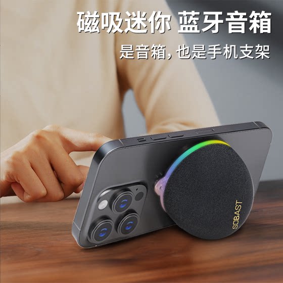 Danzai magnetic acoustic speaker mini magnetic wireless Bluetooth speaker multi-function mobile phone stand two-in-one portable
Danzai magnetic acoustic speaker mini magnetic wireless Bluetooth speaker multi-function mobile phone stand two-in-one portable