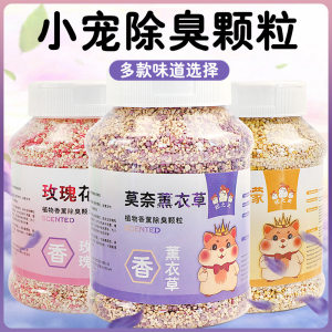 Golden Silk Bear Hamster Luggage Deodorant Granules Honey Bags Dutch Pig Luggage Aromatherapy Removal of Odor and Fragrance Water Absorbent Material 
Golden Silk Bear Hamster Luggage Deodorant Granules Honey Bags Dutch Pig Luggage Aromatherapy Removal of Odor and Fragrance Water Absorbent Material
