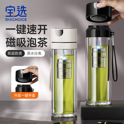 Baoxuan Tea Water Separation Cup Men's 2025 New Model Glass Cup Magnetic One-Key Quick Open Double-Layer Tea Brewing Cup Baoxuan Tea Water Separation Cup Men's 2025 New Model Glass Cup Magnetic One-Key Quick Open Double-Layer Tea Brewing Cup