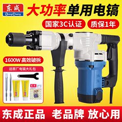 Dongcheng Electric Hammer High-Power Electric Hammer 07-6S Single-Use 1600W Heavy-Duty Industrial-Grade Dongcheng Power Tool Dongcheng Electric Hammer High-Power Electric Hammer 07-6S Single-Use 1600W Heavy-Duty Industrial-Grade Dongcheng Power Tool