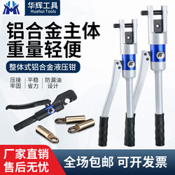 Manual Hydraulic Pliers Yqk70120240400 Small Portable Electrician Cable Aluminum Alloy Copper-Aluminum Lug Crimping Pliers Manual Hydraulic Pliers Yqk70120240400 Small Portable Electrician Cable Aluminum Alloy Copper-Aluminum Lug Crimping Pliers