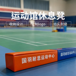 Badminton hall long flip-top athlete resting stool Badminton hall long flip-top athlete resting stool