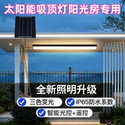 Solar-Powered Ceiling Light for Sunrooms, Outdoor Waterproof, No Wiring Required, Sensor Light, Ultra-Bright Balcony, Doorway, and Courtyard Light Solar-Powered Ceiling Light for Sunrooms, Outdoor Waterproof, No Wiring Required, Sensor Light, Ultra-Bright Balcony, Doorway, and Courtyard Light