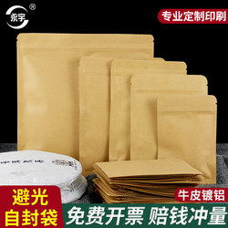 Kraft Paper Bag, Self-Sealing Bag, Tea Cake Sealing Bag, Food Aluminum Foil Tea Packaging Bag, Pu'Er White Tea Sealing and Repackaging Bag Kraft Paper Bag, Self-Sealing Bag, Tea Cake Sealing Bag, Food Aluminum Foil Tea Packaging Bag, Pu'Er White Tea Sealing and Repackaging Bag