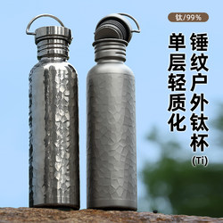 Pure titanium outdoor sports water bottle large capacity Pure titanium outdoor sports water bottle large capacity