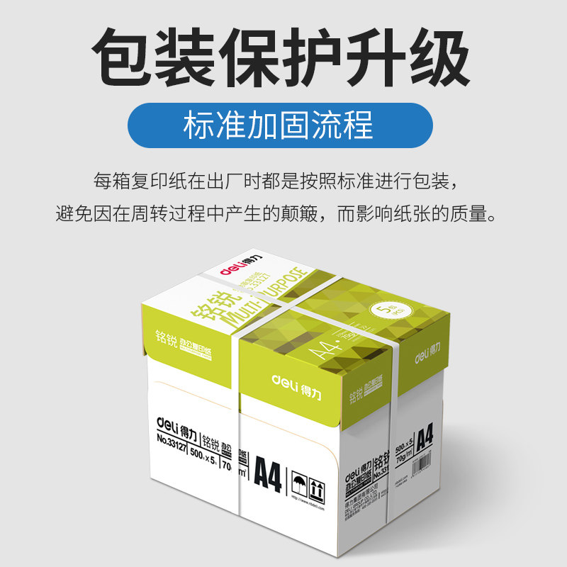 델리 A4 인쇄용지 양면복사지 인쇄용지 A4 1박스 5팩 2500매 전박스 도매 70G 80G 사양 순수 목재 펄프 사무용품 백지 학생 시험지 초안 무료 배송 -