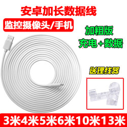 Android universal data cable super long surveillance camera Android universal data cable super long surveillance camera