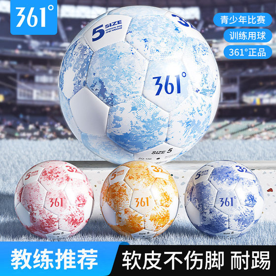 361 degree football professional high school entrance examination competition training adult number 5 genuine number 4 children number 4 special for primary school students
361 degree football professional high school entrance examination competition training adult number 5 genuine number 4 children number 4 special for primary school students