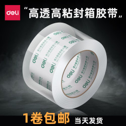 Deli Transparent Tape Large Roll Wholesale, Extra Wide Sealing Tape, High Transparency Tape, No Residue, 6cm Wide Tape 4.8cm, Wholesale Packaging Tape for Express Delivery Deli Transparent Tape Large Roll Wholesale, Extra Wide Sealing Tape, High Transparency Tape, No Residue, 6cm Wide Tape 4.8cm, Wholesale Packaging Tape for Express Delivery