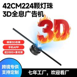 Naked-eye holographic 3D fan screen holographic projector 3D stereo image beauty rotating LED display advertising machine Naked-eye holographic 3D fan screen holographic projector 3D stereo image beauty rotating LED display advertising machine