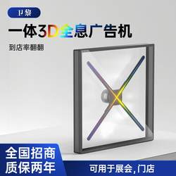 Naked-eye 3D holographic fan all-in-one machine holographic projection ornaments three-dimensional image advertising machine rotating LED display Naked-eye 3D holographic fan all-in-one machine holographic projection ornaments three-dimensional image advertising machine rotating LED display
