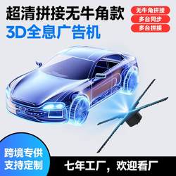 Naked-eye 3D holographic fan screen suspended air imaging stereoscopic projection transparent rotating LED display advertising machine Naked-eye 3D holographic fan screen suspended air imaging stereoscopic projection transparent rotating LED display advertising machine