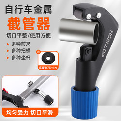 Bicycle Fork Tube Cutter Blade, Mountain Bike Headset Top Tube, Seatpost, Handlebar Crossbar Cutting and Shortening Tool Bicycle Fork Tube Cutter Blade, Mountain Bike Headset Top Tube, Seatpost, Handlebar Crossbar Cutting and Shortening Tool