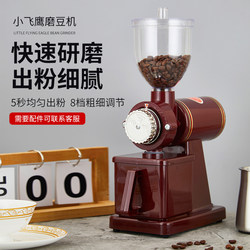 Little Flying Eagle Coffee Grinder Small Electric Espresso Hand-Brew Home and Commercial Coffee Bean Grinding Machine Crusher Little Flying Eagle Coffee Grinder Small Electric Espresso Hand-Brew Home and Commercial Coffee Bean Grinding Machine Crusher