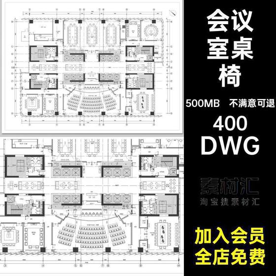 Conference room table and chair CAD space material elevation construction drawing office CAD tiles collection DWG mold furniture
Conference room table and chair CAD space material elevation construction drawing office CAD tiles collection DWG mold furniture