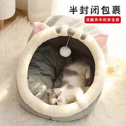 Universal semi-closed package for all seasons, cute cat nest, internet celebrity cat nest, dog nest, winter warm dog nest, pet nest Universal semi-closed package for all seasons, cute cat nest, internet celebrity cat nest, dog nest, winter warm dog nest, pet nest
