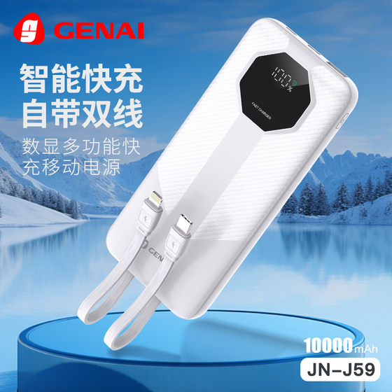 Gonna J75pro J59pro 20,000 large capacity with dual-wire fast charging model 3C certified fast charging mobile power supply Gonna J75pro J59pro 20,000 large capacity with dual-wire fast charging model 3C certified fast charging mobile power supply