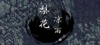 【梨花凉雨】「月满鹿影」白蝶贝淡水珍珠发夹 国风古风汉服发饰 【梨花凉雨】「月满鹿影」白蝶贝淡水珍珠发夹 国风古风汉服发饰