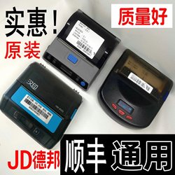 Xinbeiyang P39 Hanyin Xt423 Shunfeng Courier Delivery Order Pickup Code Jd Bluetooth Printer Station Xinbeiyang P39 Hanyin Xt423 Shunfeng Courier Delivery Order Pickup Code Jd Bluetooth Printer Station
