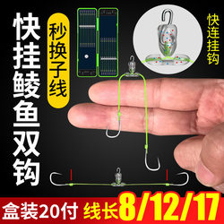 8cm Quick-Release Short Line Double Hooks Specifically for Fishing for the Fish Called Touloung in Guangdong, Meizhou Fishing Method, New Japanese-Style Fish Hooks, Strong Fishing Line 8cm Quick-Release Short Line Double Hooks Specifically for Fishing for the Fish Called Touloung in Guangdong, Meizhou Fishing Method, New Japanese-Style Fish Hooks, Strong Fishing Line