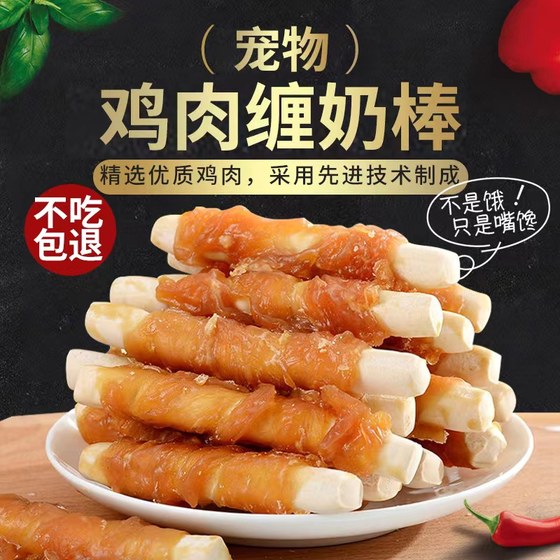 Pet dog snacks chicken surround calcium milk stick Teddy golden retriever small and medium-sized dog biting rubber teeth grinding stick teeth cleansing reward
Pet dog snacks chicken surround calcium milk stick Teddy golden retriever small and medium-sized dog biting rubber teeth grinding stick teeth cleansing reward