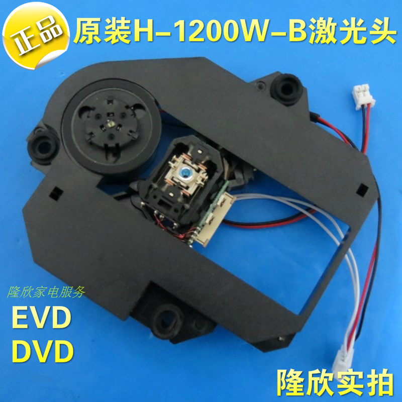 冲冠特价全新原装日立hop-1200w-b 带架 便携式移动dvd激光头