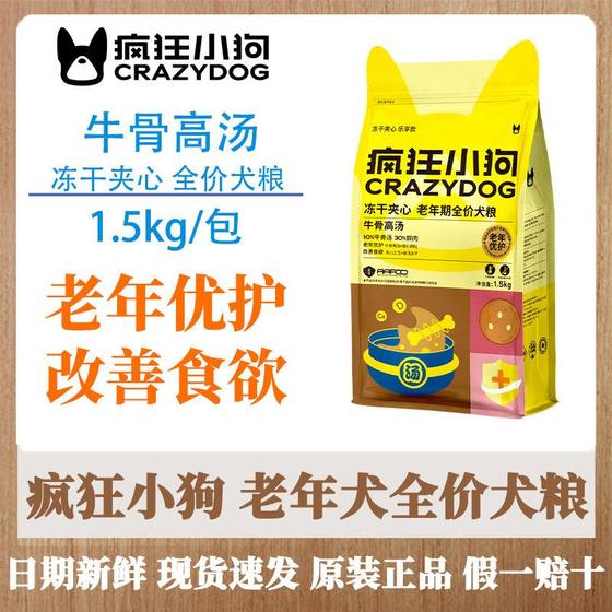 Crazy puppies in the elderly, excellent care staple food, high protein, complete price, beef bone soup, dog nutrition, freeze-dried elderly dogs
Crazy puppies in the elderly, excellent care staple food, high protein, complete price, beef bone soup, dog nutrition, freeze-dried elderly dogs