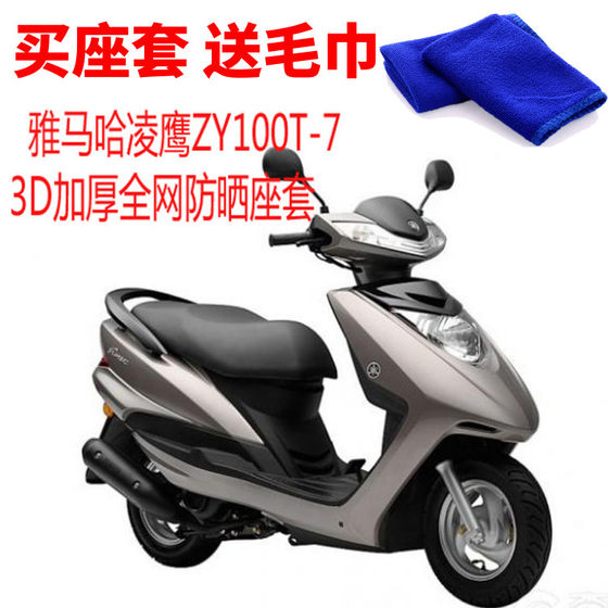 Suitable for Yamaha Lingying ZY100T-7 scooter seat cover 3D thickened mesh sun protection breathable seat cushion cover
Suitable for Yamaha Lingying ZY100T-7 scooter seat cover 3D thickened mesh sun protection breathable seat cushion cover