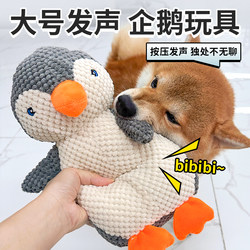 Big Dog Toy, Sound-Making Penguin, Golden Retriever, French Bulldog, Medium and Large Dog Pet, Bite-Resistant, Educational, Boredom-Relieving, Teeth-Grinding, Self-Entertainment Supplies Big Dog Toy, Sound-Making Penguin, Golden Retriever, French Bulldog, Medium and Large Dog Pet, Bite-Resistant, Educational, Boredom-Relieving, Teeth-Grinding, Self-Entertainment Supplies