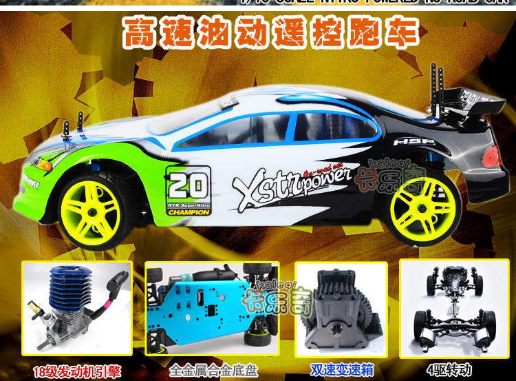 无限hsp 94122高速油动遥控车 四驱漂移车 燃油遥控车