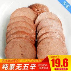 Songzhen Hongchang vegetarian Tianxiang bacon vegetarian meat smoked sausage braised ham artificial meat plant meat Songzhen Hongchang vegetarian Tianxiang bacon vegetarian meat smoked sausage braised ham artificial meat plant meat